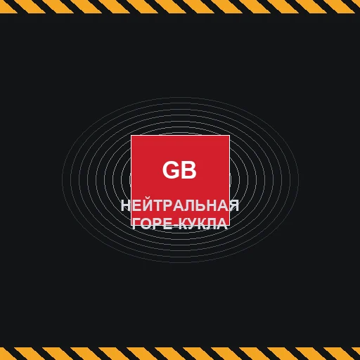 Нейтральная горе-кукла — персонаж GoreBox